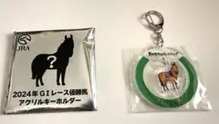 2024年　G1レース　アクリルキーホルダー　ウェルカムチャンス　イロゴトシ