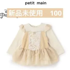 なりきりチュニック ベル　美女と野獣　プティマイン　100㎝ プリンセス