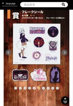 ピトー　I賞 クリアステッカー＆フレークシール　一番くじ　ハンターハンター