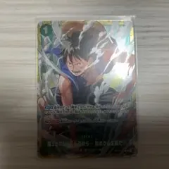 強ェとわかってんだから…始めから全開だ！ ルフィ 優勝2 通常1 おまけ 