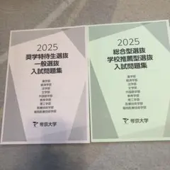 2026年最新】帝京大学 総合型選抜 過去問の人気アイテム - メルカリ