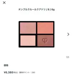 クレドポーボーテ　オンブルクルールクアドリ 08