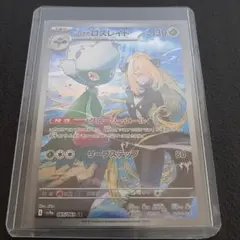 ポケモンカード　シロナのロズレイド　AR