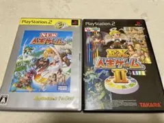 NEW 人生ゲーム & EX 人生ゲーム II