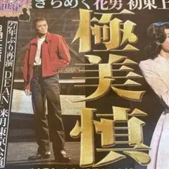 極美慎　写真　新聞