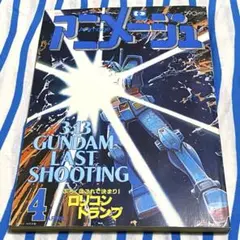 初版】機動戦士ガンダム 1巻 - メルカリ