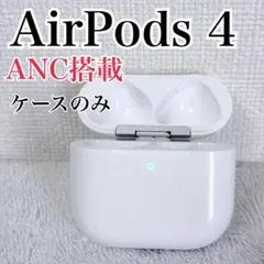AirPods 4 充電ケースのみ Apple MXP93J/A ノイキャン - メルカリ