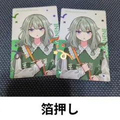 草薙寧々 箔押し エピカ クリフェス プロセカ ワンダショ