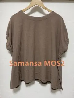 Samansa MOS2 袖口ギャザーTブラウス　ブラウンのサムネイル