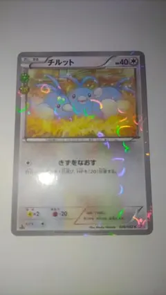 チルット　ポケキュン　1枚　【1137】