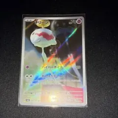チリーン AR SV6 変幻の仮面 106/101 - メルカリ
