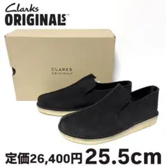 新品 クラークス オリジナルス デザートモジアー ブラック スエード 25.5
