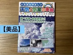 2026年最新】世界で一番わかりやすい航空気象の人気アイテム - メルカリ