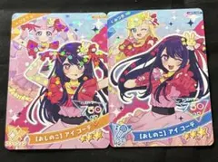 ひみつのアイプリ 【推しの子】アイコーデ ひまり みつき 2枚セット