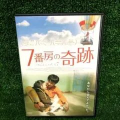 7番房の奇跡 [DVD] d2ldlup Amazon.co.jp: 7番房の奇跡 [DVD] : DVD
