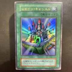 初期】 シャイン・キャッスル ウルトラレア - メルカリ