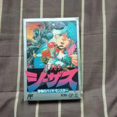 JESUS シザース KIN-GP ファミコンソフト