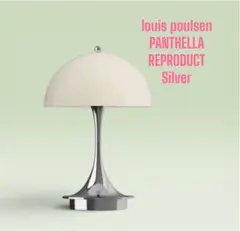 ルイスポールセン パンテラ　リプロダクト シルバー　希少　ワイヤレス