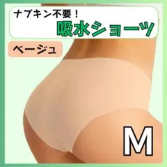 【トモ★さん2枚セット専用】吸水ショーツ おりもの吸水ショーツ サニタリー