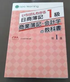 2026年最新】cpa 簿記1級 いちばんわかるの人気アイテム - メルカリ