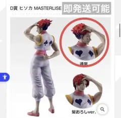 一番くじ HUNTER×HUNTER ハンターハンター ヒソカ D賞 - メルカリ