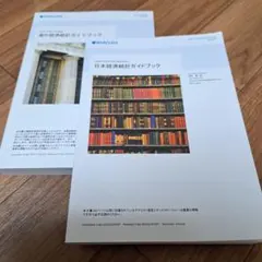 2026年最新】経済統計ガイドブックの人気アイテム - メルカリ