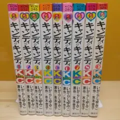 キャンディキャンディ　黒文字統一　全巻セットF　いがらしゆみこ　水木杏子のサムネイル