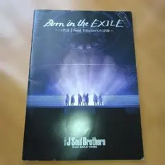 Born in the EXILE～三代目 J Soul Brothersの奇… - メルカリ