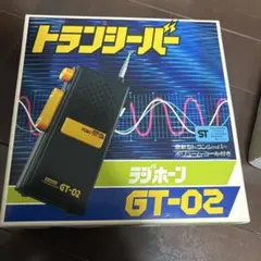 即日発送】Gakken GX-6 トランシーバー 2台セット - メルカリ