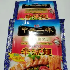明星 中華三味 辛涼麺 赤坂璃宮監修 2개 세트