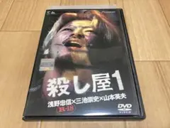 DVD 殺し屋1　浅野忠信