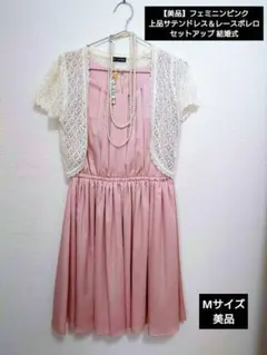 1回着用 美品 結婚式 ドレス & ボレロ 披セット 披露宴 発表会 ピンク