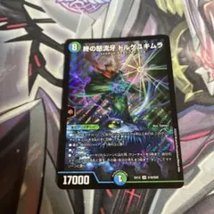 ドルゲユキムラ