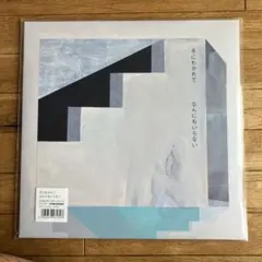 2025年最新】冬にわかれて lpの人気アイテム - メルカリ