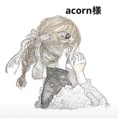 acorn様
