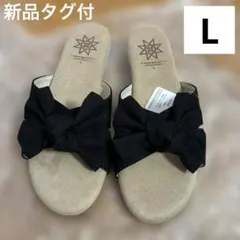 【新品タグ付】リボンサンダル L サイズ　黒　ジュート　24〜24.5㎝