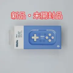 新品未開封 8BitDo Micro ゲームコントローラー ブルー