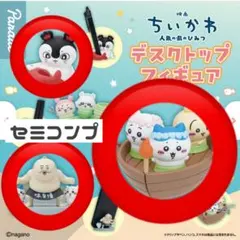 映画ちいかわ　デスクトップフィギュア　ハチワレ　うさぎ　セイレーン　島ニ郎