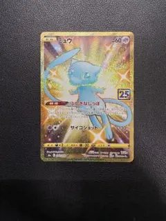 ミュウ UR ソード&シールド 拡張パック 25th ANNIVERSARY … ミュウ UR ソード&シールド 拡張パック 25th ANNIVERSARY … - メルカリ