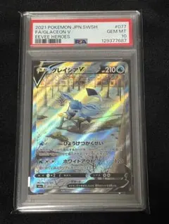 2026年最新】グレイシアv sa psa9の人気アイテム - メルカリ