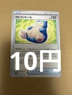 ポケモンカード カビゴンドール