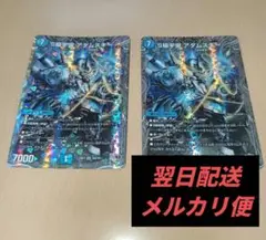 S級宇宙 アダムスキー 銀トレジャー 2枚セット