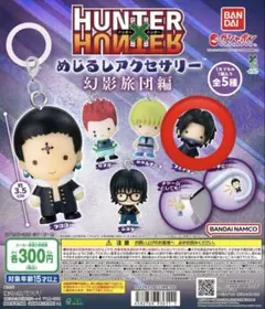 HUNTER×HUNTER めじるしアクセサリー　フェイタン