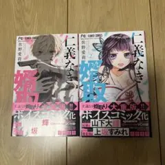 義なき娼婦2巻セットシールポスター付き