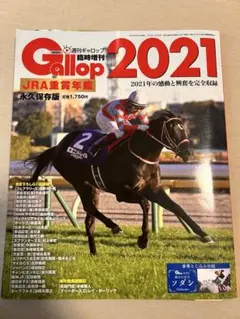 週刊ギャロップ　2023重賞名鑑　ルメール騎手　木村哲也調教師　直筆サイン入り 週刊ギャロップ 2023重賞名鑑 ルメール騎手 木村哲也調教師 直筆サイン