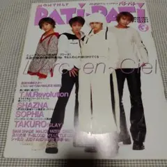 PATi-PATi 1998年3月号 L'Arc～en～Ciel