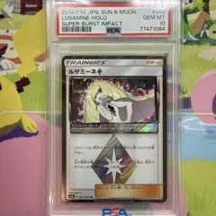 ルザミーネ PR PSA10 092/095 sm8 ポケモンカード ポケカ PSA10 ルザミーネPR sm8 092/095 超爆インパクト サン&ムーン ポケモン