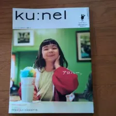 ku:nel 2004年7月号 アロハー。