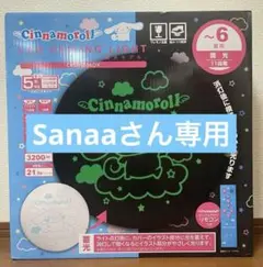 サンリオ シナモロール 限定 LEDシーリングライト 6畳 - メルカリ