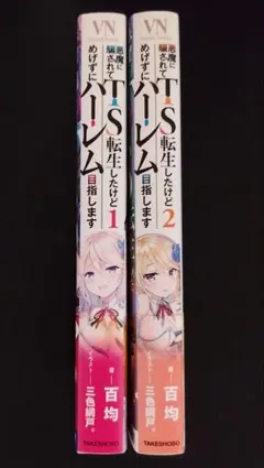 2026年最新】二次元ドリームノベルズの人気アイテム - メルカリ